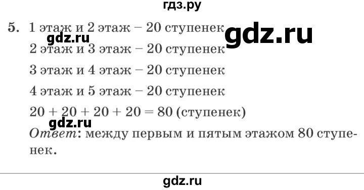 ГДЗ по математике 2 класс  Петерсон самостоятельные и контрольные работы  выпуск 1. страница - 24, Решебник №1