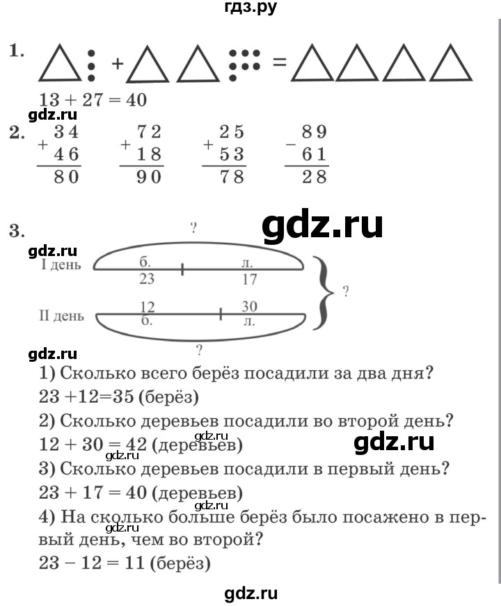 ГДЗ по математике 2 класс  Петерсон самостоятельные и контрольные работы  выпуск 1. страница - 3, Решебник №1