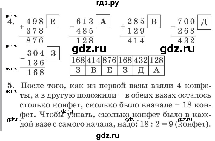 ГДЗ по математике 2 класс  Петерсон самостоятельные и контрольные работы  выпуск 1. страница - 34, Решебник №1