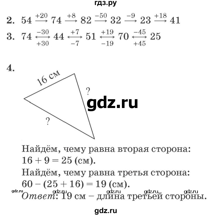 ГДЗ по математике 2 класс  Петерсон самостоятельные и контрольные работы  выпуск 1. страница - 41, Решебник №1