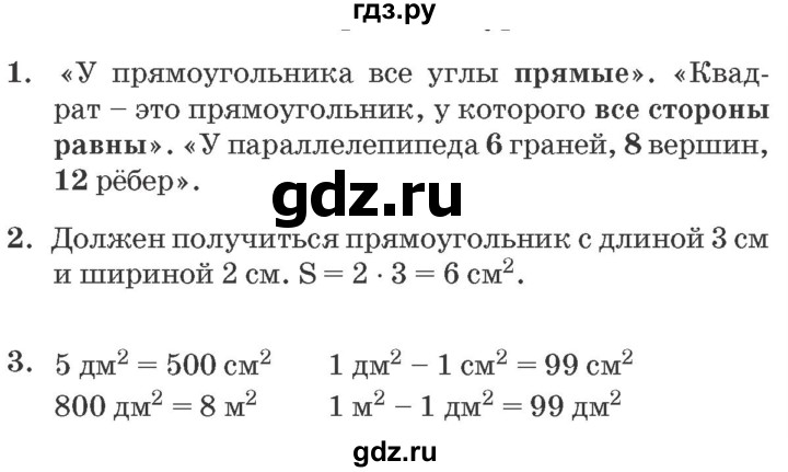 ГДЗ по математике 2 класс  Петерсон самостоятельные и контрольные работы  выпуск 1. страница - 57, Решебник №1