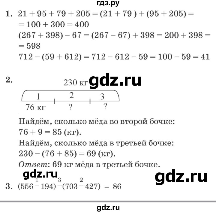 ГДЗ по математике 2 класс  Петерсон самостоятельные и контрольные работы  выпуск 1. страница - 59, Решебник №1