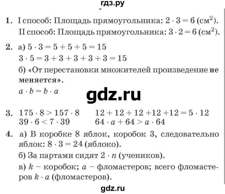 ГДЗ по математике 2 класс  Петерсон самостоятельные и контрольные работы  выпуск 1. страница - 63, Решебник №1