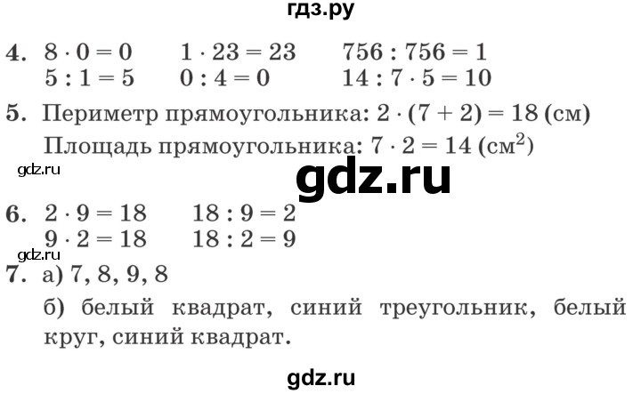 ГДЗ по математике 2 класс  Петерсон самостоятельные и контрольные работы  выпуск 1. страница - 72, Решебник №1