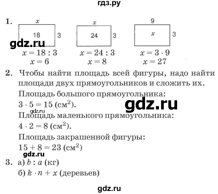 ГДЗ по математике 2 класс  Петерсон самостоятельные и контрольные работы  выпуск 1. страница - 75, Решебник №1