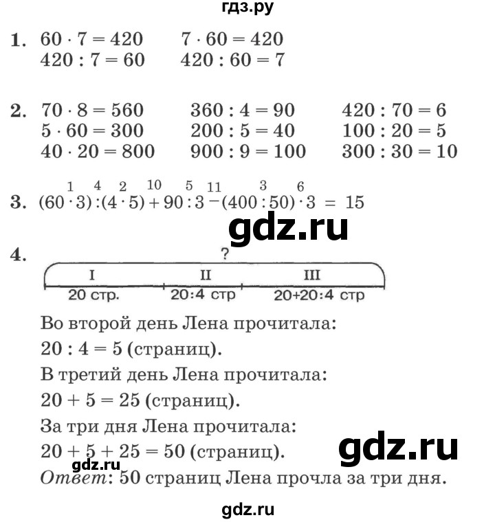 ГДЗ по математике 2 класс  Петерсон самостоятельные и контрольные работы  выпуск 1. страница - 95, Решебник №1