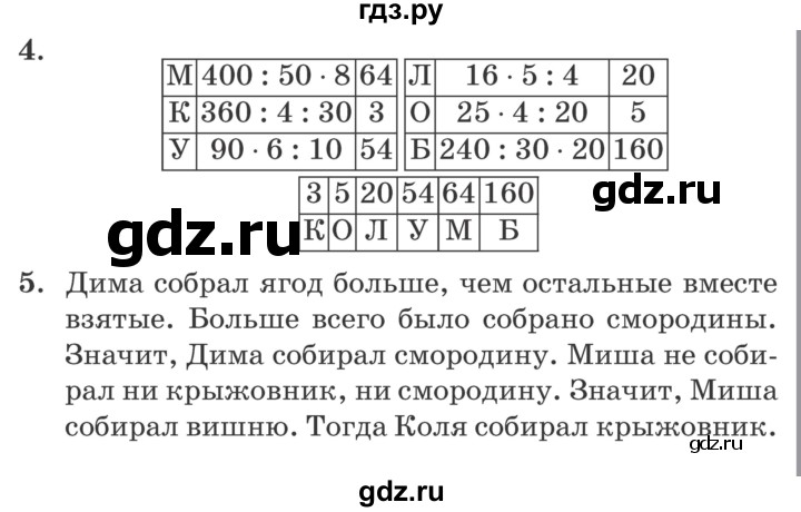 ГДЗ по математике 2 класс  Петерсон самостоятельные и контрольные работы  выпуск 1. страница - 98, Решебник №1