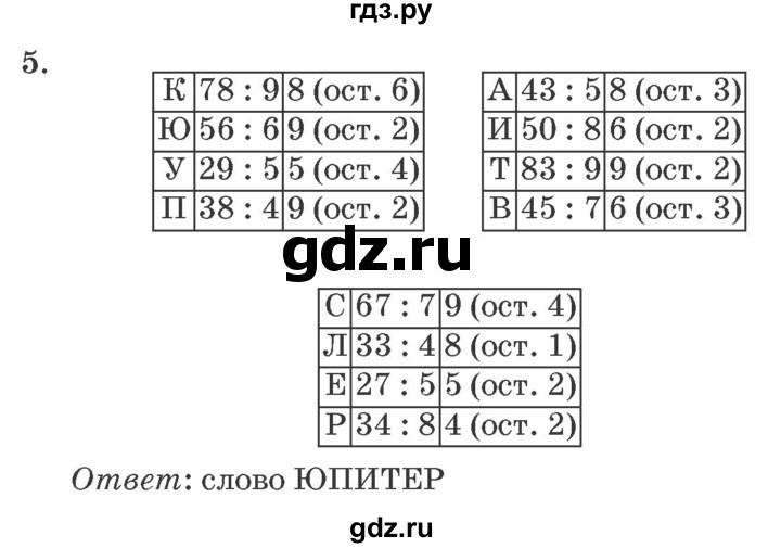 ГДЗ по математике 2 класс  Петерсон самостоятельные и контрольные работы  выпуск 2. страница - 104, Решебник №1