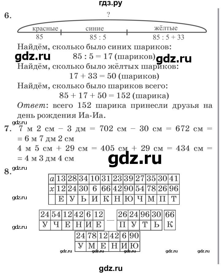 ГДЗ по математике 2 класс  Петерсон самостоятельные и контрольные работы  выпуск 2. страница - 108, Решебник №1