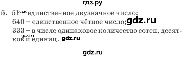 ГДЗ по математике 2 класс  Петерсон самостоятельные и контрольные работы  выпуск 2. страница - 26, Решебник №1