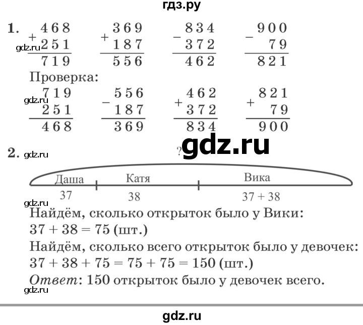 ГДЗ по математике 2 класс  Петерсон самостоятельные и контрольные работы  выпуск 2. страница - 31, Решебник №1