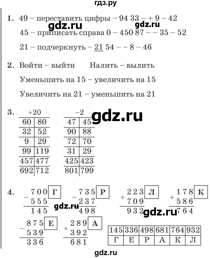 ГДЗ по математике 2 класс  Петерсон самостоятельные и контрольные работы  выпуск 2. страница - 37, Решебник №1