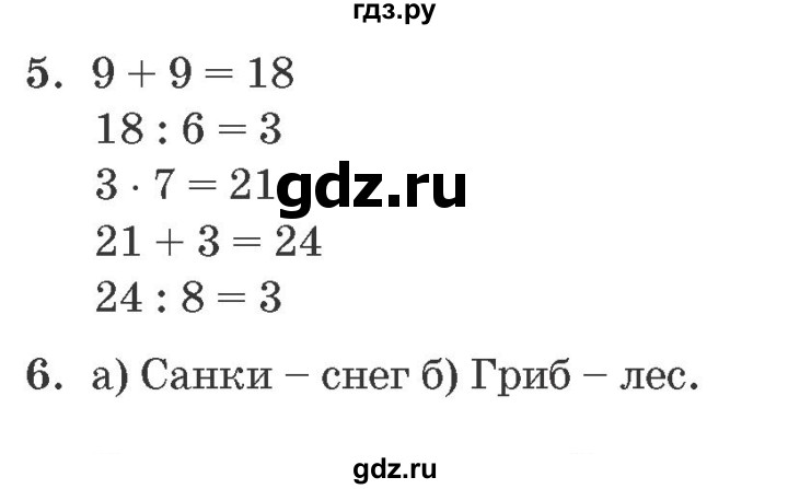 ГДЗ по математике 2 класс  Петерсон самостоятельные и контрольные работы  выпуск 2. страница - 74, Решебник №1