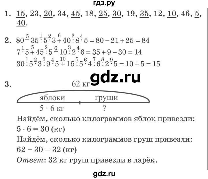 ГДЗ по математике 2 класс  Петерсон самостоятельные и контрольные работы  выпуск 2. страница - 79, Решебник №1