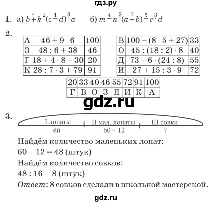 ГДЗ по математике 2 класс  Петерсон самостоятельные и контрольные работы  выпуск 2. страница - 83, Решебник №1