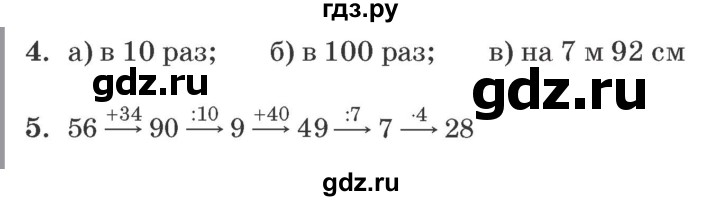 ГДЗ по математике 2 класс  Петерсон самостоятельные и контрольные работы  выпуск 2. страница - 90, Решебник №1