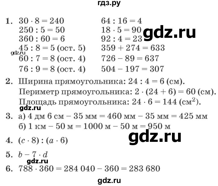 ГДЗ по математике 2 класс  Петерсон самостоятельные и контрольные работы  выпуск 1. страница - 105, Решебник №1