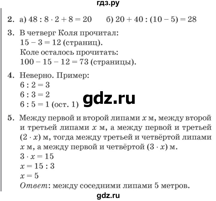 ГДЗ по математике 2 класс  Петерсон самостоятельные и контрольные работы  выпуск 1. страница - 106, Решебник №1