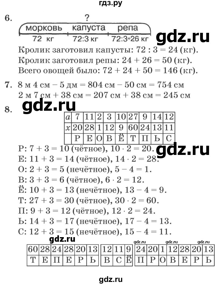 ГДЗ по математике 2 класс  Петерсон самостоятельные и контрольные работы  выпуск 1. страница - 108, Решебник №1