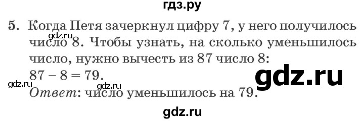 ГДЗ по математике 2 класс  Петерсон самостоятельные и контрольные работы  выпуск 1. страница - 12, Решебник №1