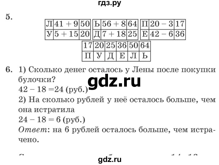 ГДЗ по математике 2 класс  Петерсон самостоятельные и контрольные работы  выпуск 1. страница - 14, Решебник №1