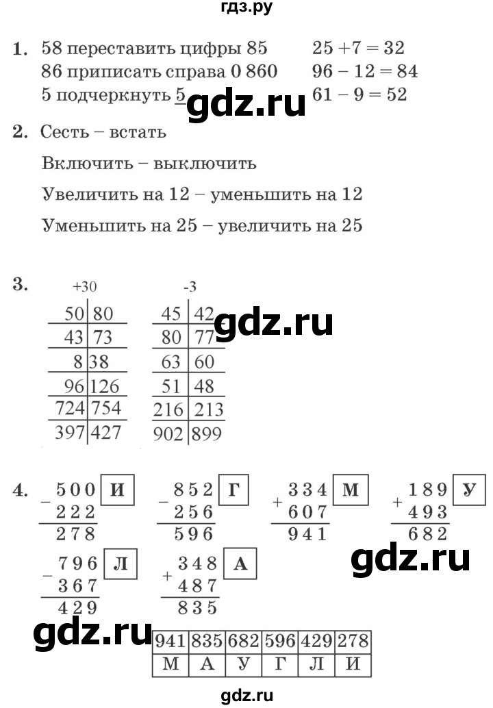 ГДЗ по математике 2 класс  Петерсон самостоятельные и контрольные работы  выпуск 1. страница - 37, Решебник №1