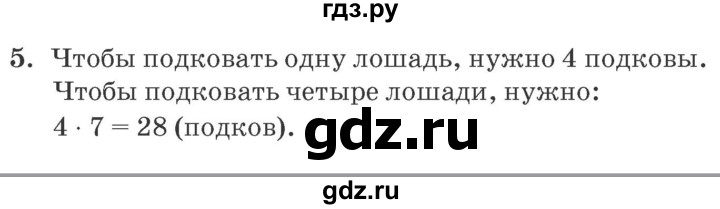 ГДЗ по математике 2 класс  Петерсон самостоятельные и контрольные работы  выпуск 1. страница - 54, Решебник №1