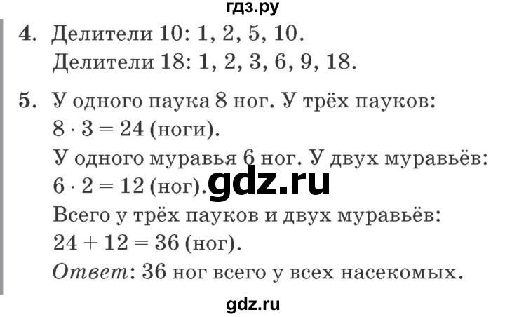 ГДЗ по математике 2 класс  Петерсон самостоятельные и контрольные работы  выпуск 1. страница - 80, Решебник №1