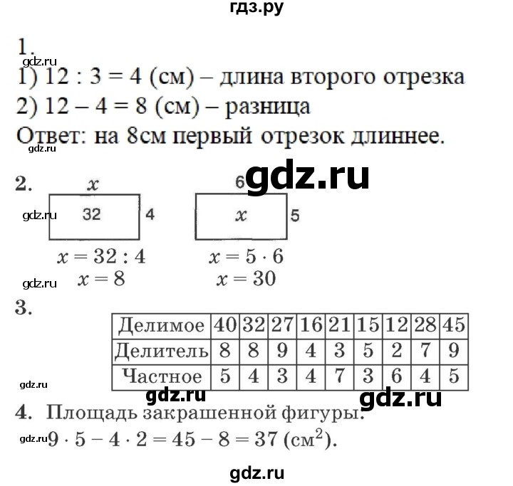 ГДЗ по математике 2 класс  Петерсон самостоятельные и контрольные работы  выпуск 1. страница - 81, Решебник №1