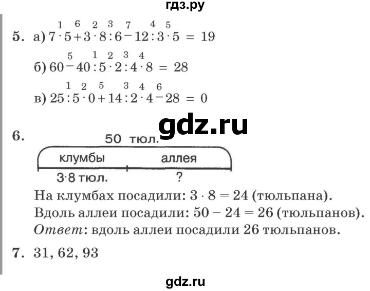 ГДЗ по математике 2 класс  Петерсон самостоятельные и контрольные работы  выпуск 1. страница - 82, Решебник №1