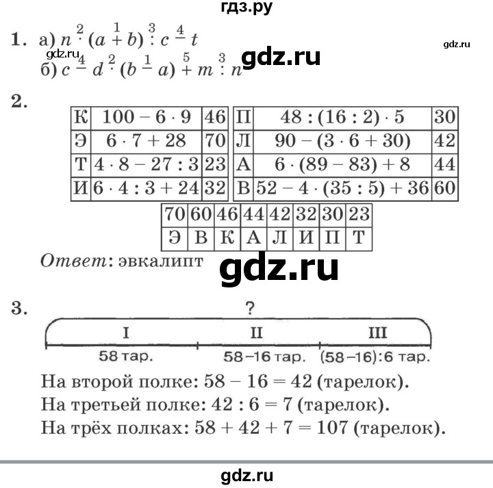 ГДЗ по математике 2 класс  Петерсон самостоятельные и контрольные работы  выпуск 1. страница - 83, Решебник №1