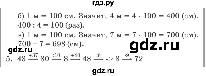 ГДЗ по математике 2 класс  Петерсон самостоятельные и контрольные работы  выпуск 1. страница - 90, Решебник №1