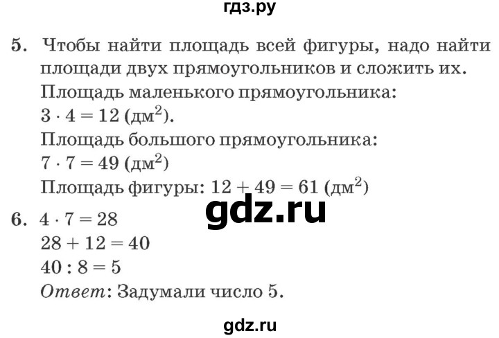 ГДЗ по математике 2 класс  Петерсон самостоятельные и контрольные работы  выпуск 1. страница - 92, Решебник №1