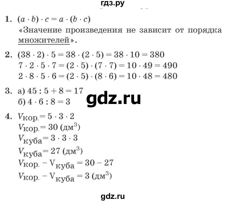 ГДЗ по математике 2 класс  Петерсон самостоятельные и контрольные работы  выпуск 1. страница - 93, Решебник №1