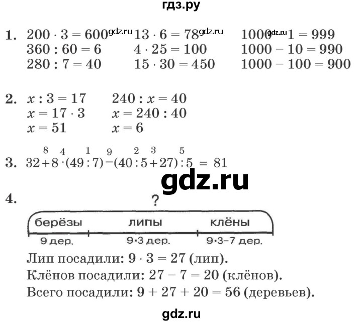 ГДЗ по математике 2 класс  Петерсон самостоятельные и контрольные работы  выпуск 1. страница - 99, Решебник №1