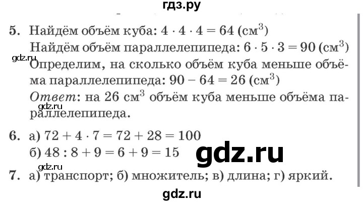 ГДЗ по математике 2 класс  Петерсон самостоятельные и контрольные работы  выпуск 2. страница - 100, Решебник №1