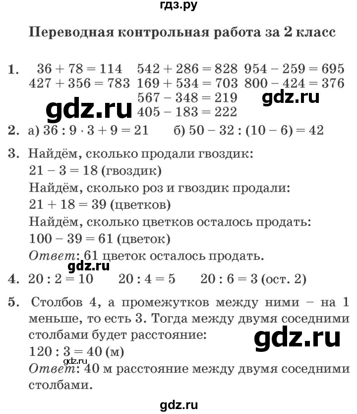 ГДЗ по математике 2 класс  Петерсон самостоятельные и контрольные работы  выпуск 2. страница - 106, Решебник №1