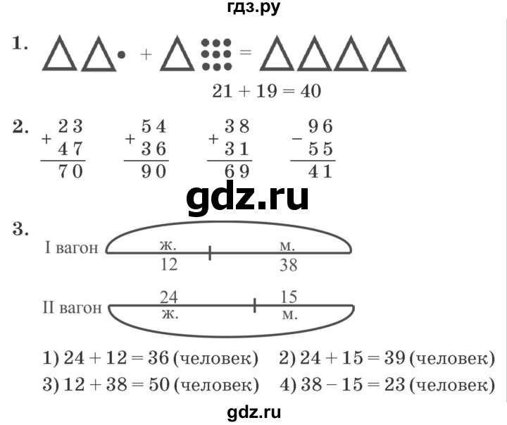 ГДЗ по математике 2 класс  Петерсон самостоятельные и контрольные работы  выпуск 2. страница - 3, Решебник №1