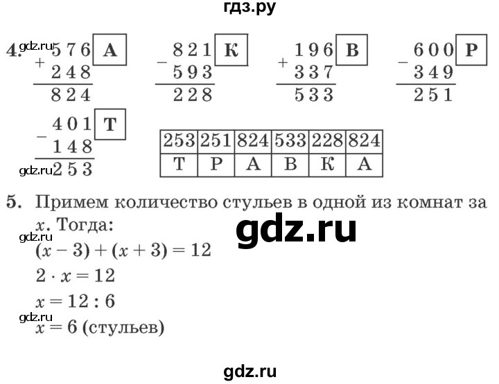 ГДЗ по математике 2 класс  Петерсон самостоятельные и контрольные работы  выпуск 2. страница - 34, Решебник №1