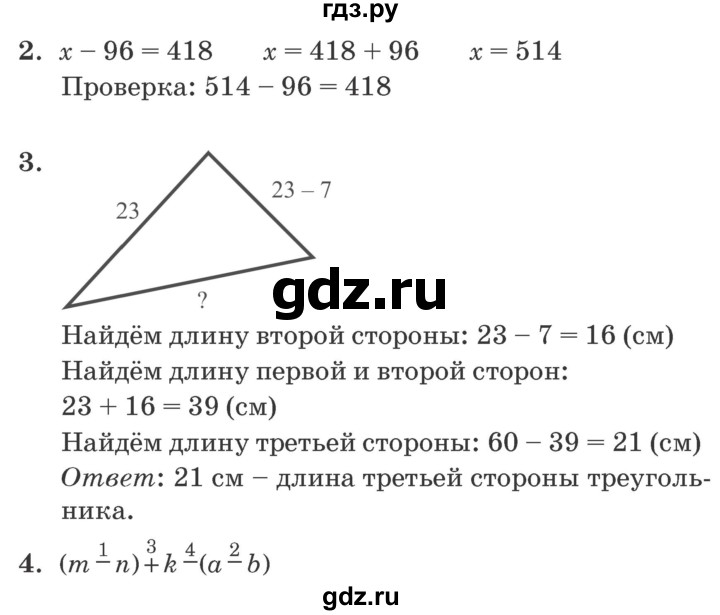 ГДЗ по математике 2 класс  Петерсон самостоятельные и контрольные работы  выпуск 2. страница - 47, Решебник №1