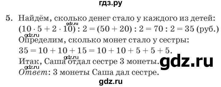 ГДЗ по математике 2 класс  Петерсон самостоятельные и контрольные работы  выпуск 2. страница - 54, Решебник №1