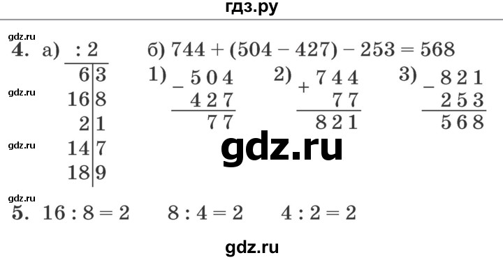 ГДЗ по математике 2 класс  Петерсон самостоятельные и контрольные работы  выпуск 2. страница - 67, Решебник №1