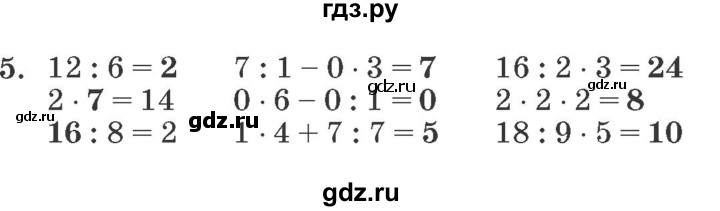 ГДЗ по математике 2 класс  Петерсон самостоятельные и контрольные работы  выпуск 2. страница - 69, Решебник №1