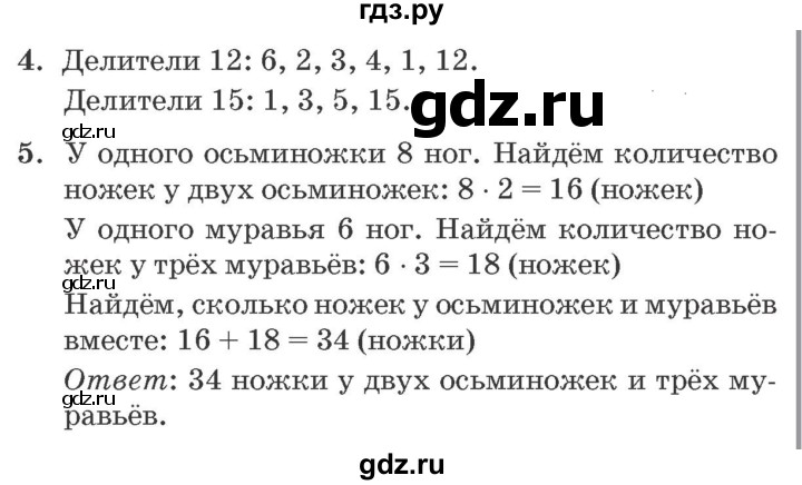 ГДЗ по математике 2 класс  Петерсон самостоятельные и контрольные работы  выпуск 2. страница - 80, Решебник №1