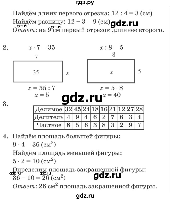 ГДЗ по математике 2 класс  Петерсон самостоятельные и контрольные работы  выпуск 2. страница - 81, Решебник №1