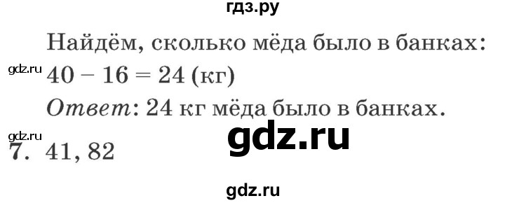 ГДЗ по математике 2 класс  Петерсон самостоятельные и контрольные работы  выпуск 2. страница - 82, Решебник №1