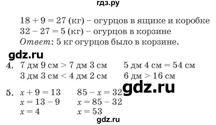 ГДЗ по математике 2 класс  Петерсон самостоятельные и контрольные работы  выпуск 2. страница - 9, Решебник №1