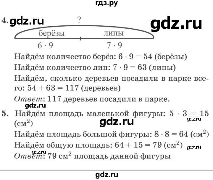 ГДЗ по математике 2 класс  Петерсон самостоятельные и контрольные работы  выпуск 2. страница - 92, Решебник №1