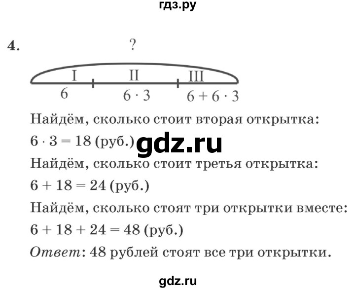 ГДЗ по математике 2 класс  Петерсон самостоятельные и контрольные работы  выпуск 2. страница - 95, Решебник №1