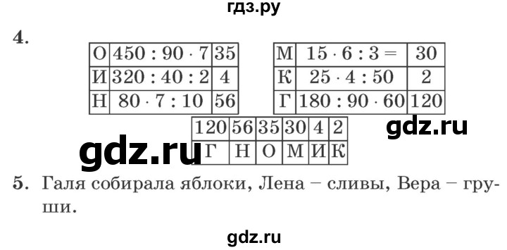 ГДЗ по математике 2 класс  Петерсон самостоятельные и контрольные работы  выпуск 2. страница - 98, Решебник №1